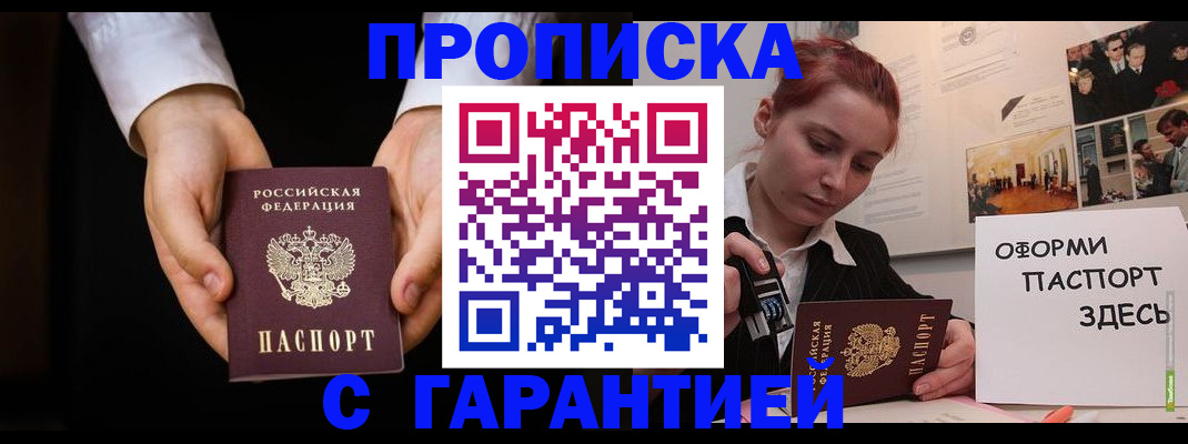 прописка для работы в Пугачёве